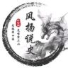 风扬说史抖音达人头像