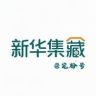 新华集藏福利版抖音达人头像