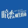 电影暗恋·橘生淮南抖音达人头像