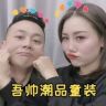 吾帅纳姐裤王抖音达人头像