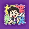 好笑娱乐君抖音达人头像