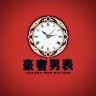昌瑞臻品丨豪奢精选男表抖音达人头像