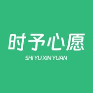时予心愿官方旗舰店抖音达人头像