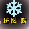 拼图小酱抖音达人头像