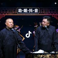 夜听徳云社抖音达人头像