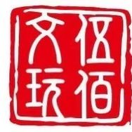 伍佰文玩抖音达人头像