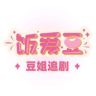 豆姐追剧抖音达人头像