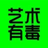 艺术有毒抖音达人头像
