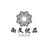雨文文具优品姓名贴抖音达人头像