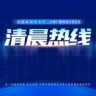 清晨热线抖音达人头像
