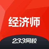 233网校经济师考试抖音达人头像