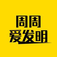 周周爱发明抖音达人头像