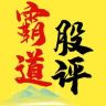 霸道股评（优品投顾）抖音达人头像