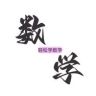 数学BAO典抖音达人头像