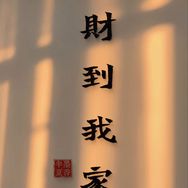 奕然班班长抖音达人头像