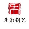 朱府文化文创用品专营店铺抖音达人头像