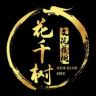 鸿运来文玩核桃抖音达人头像
