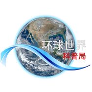 环球世界·科普局抖音达人头像