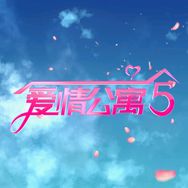 爱情公寓5抖音达人头像