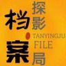 探影局档案抖音达人头像