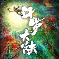 电视剧斗罗大陆抖音达人头像