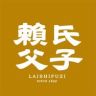 赖氏父子官方旗舰店抖音达人头像