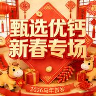 甄选优钙（新春专场）抖音号头像