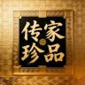 传家珍品典藏抖音号头像