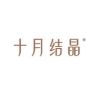 十月结晶官方旗舰店抖音达人头像
