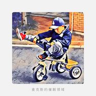 麦克斯的修复领域抖音达人头像