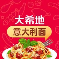 大希地意面甄选直播间抖音号头像