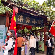 柴家小院抖音达人头像