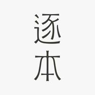 逐本官方旗舰店抖音号头像