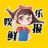 娱乐鲜报抖音达人头像