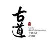 古道小号10.20-22号全国软笔师训抖音达人头像