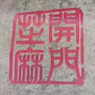 婉姿绣鞋类旗舰店抖音达人头像