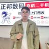 成都正邦数码 二手机回收抖音达人头像