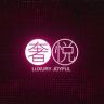 奢悦二手男包精选抖音达人头像