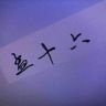 孟十六抖音达人头像