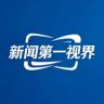 新闻第一视界抖音达人头像