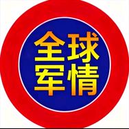 全球军情抖音达人头像