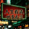 阿波的怀旧抖音达人头像