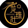 龙珠社文玩桃核抖音达人头像