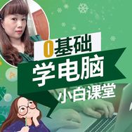 冰冰jie电脑入门办公制表抖音达人头像