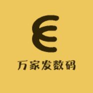 万家发数码抖音达人头像