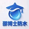 邵博士防水涂料抖音达人头像