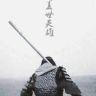 全能的野人抖音达人头像