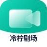 冷柠剧场抖音达人头像