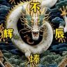 辉辰不埲抖音达人头像