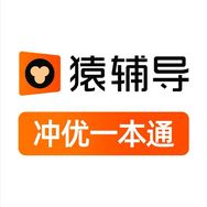 猿辅导-语数英原型题冲刺抖音号头像